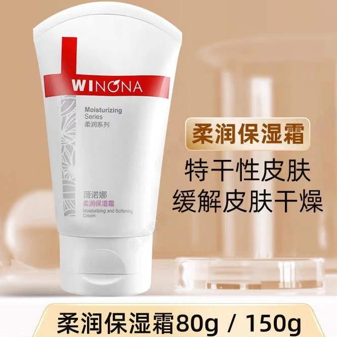 柔润保湿霜80克，150克