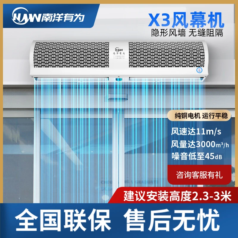 南洋有为风幕机 商场门口用静音空气幕2米贯流挂式强风风帘机