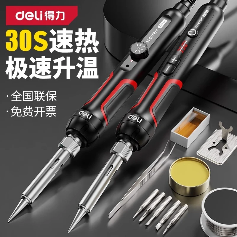 得力电烙铁家用小型焊锡枪维修专用焊接工具电洛铁专业级大功率