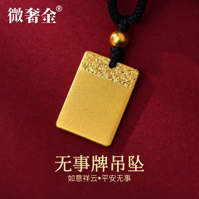 无事牌黄金吊坠男女款足金9999吊牌金挂坠纯金平安祥云实心平安牌