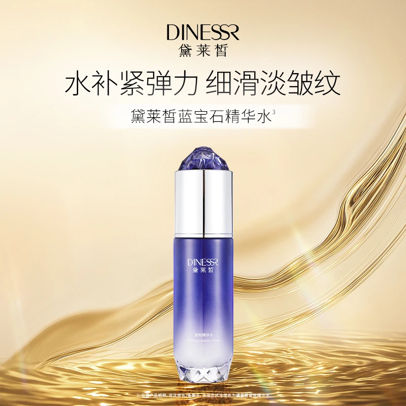 黛莱皙国际研发紧致精华水D747