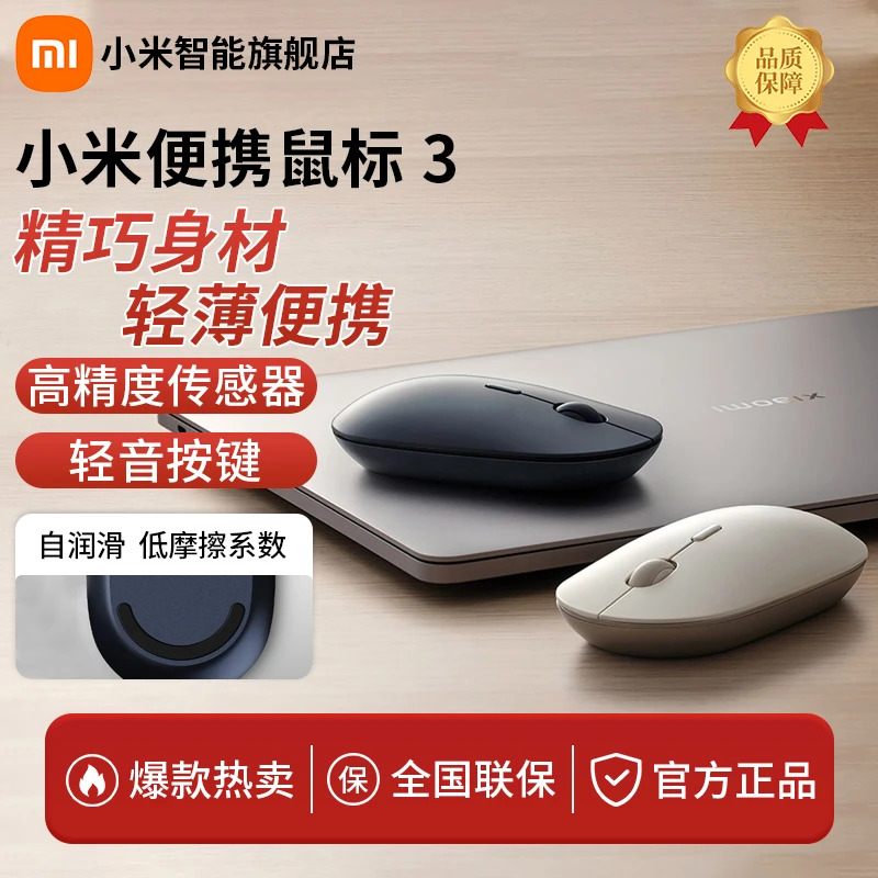 【超值购】小米便携鼠标3金属质感4档DPI调节双模轻音按键鼠标通用