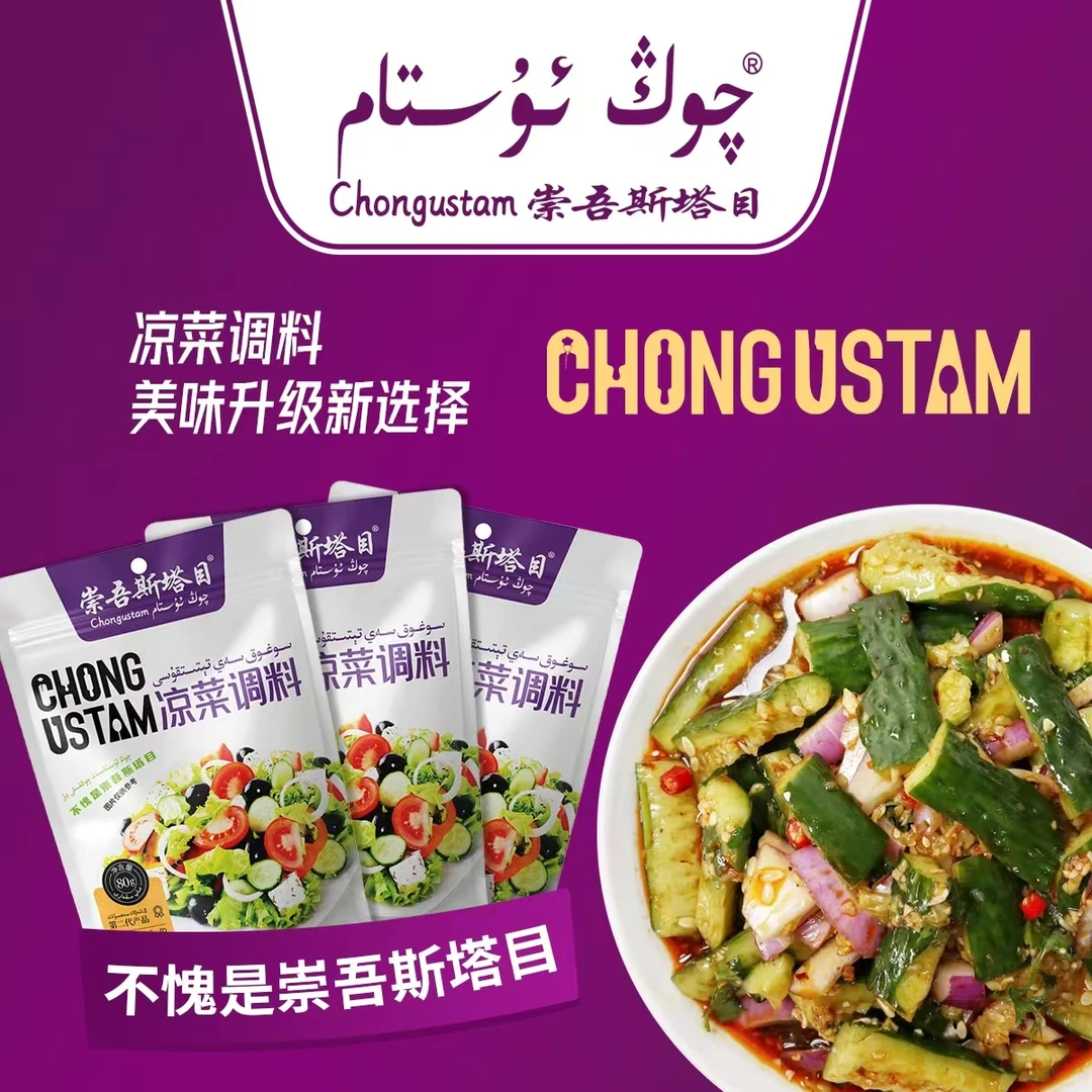 崇吾斯塔目qongustam凉菜调料*3通用餐厅