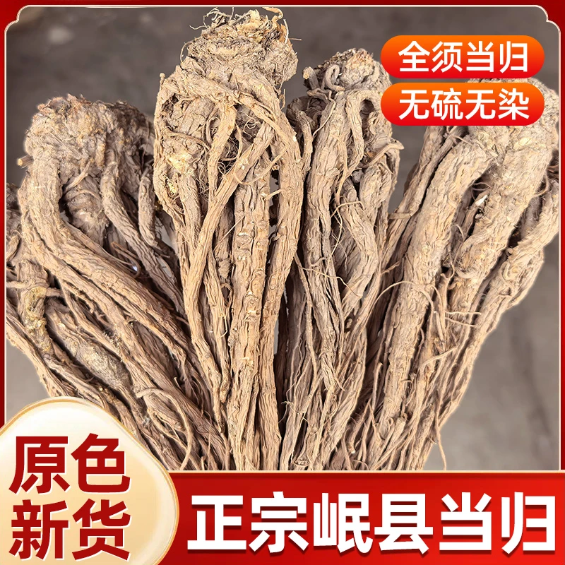 甘肃岷县正宗当归整根当归大条无硫滋补养生炖汤搭配甘肃岷县当归