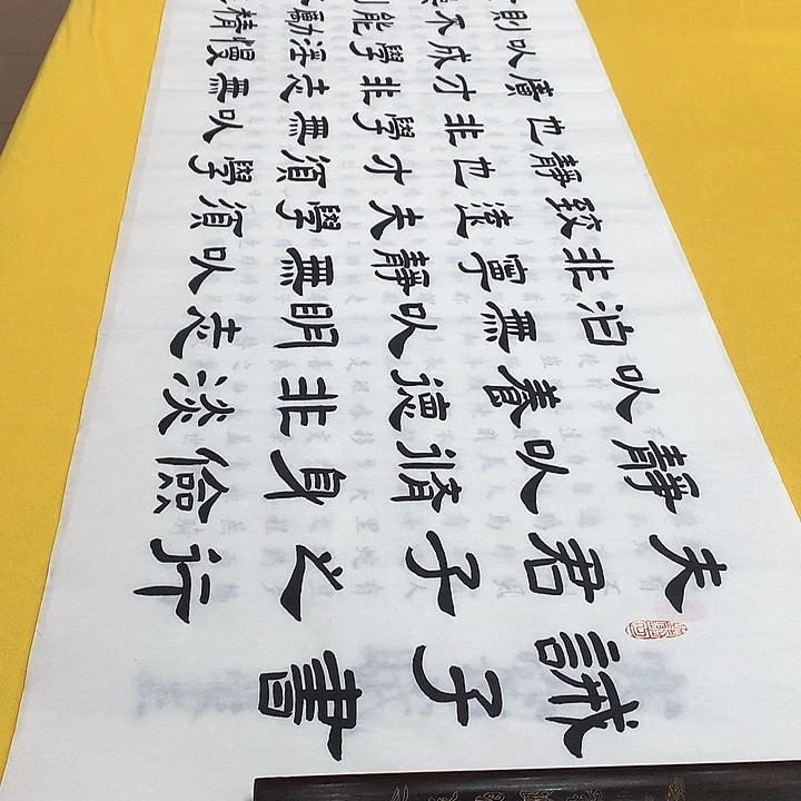 书法诫子书隶书芳六尺对开宣纸