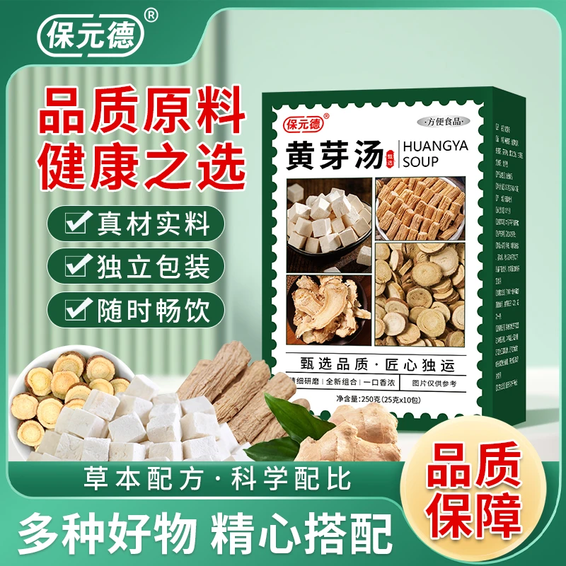 保元德黄芽汤代茶饮央妈推荐茯苓干姜党参甘草中药材组合泡水官方