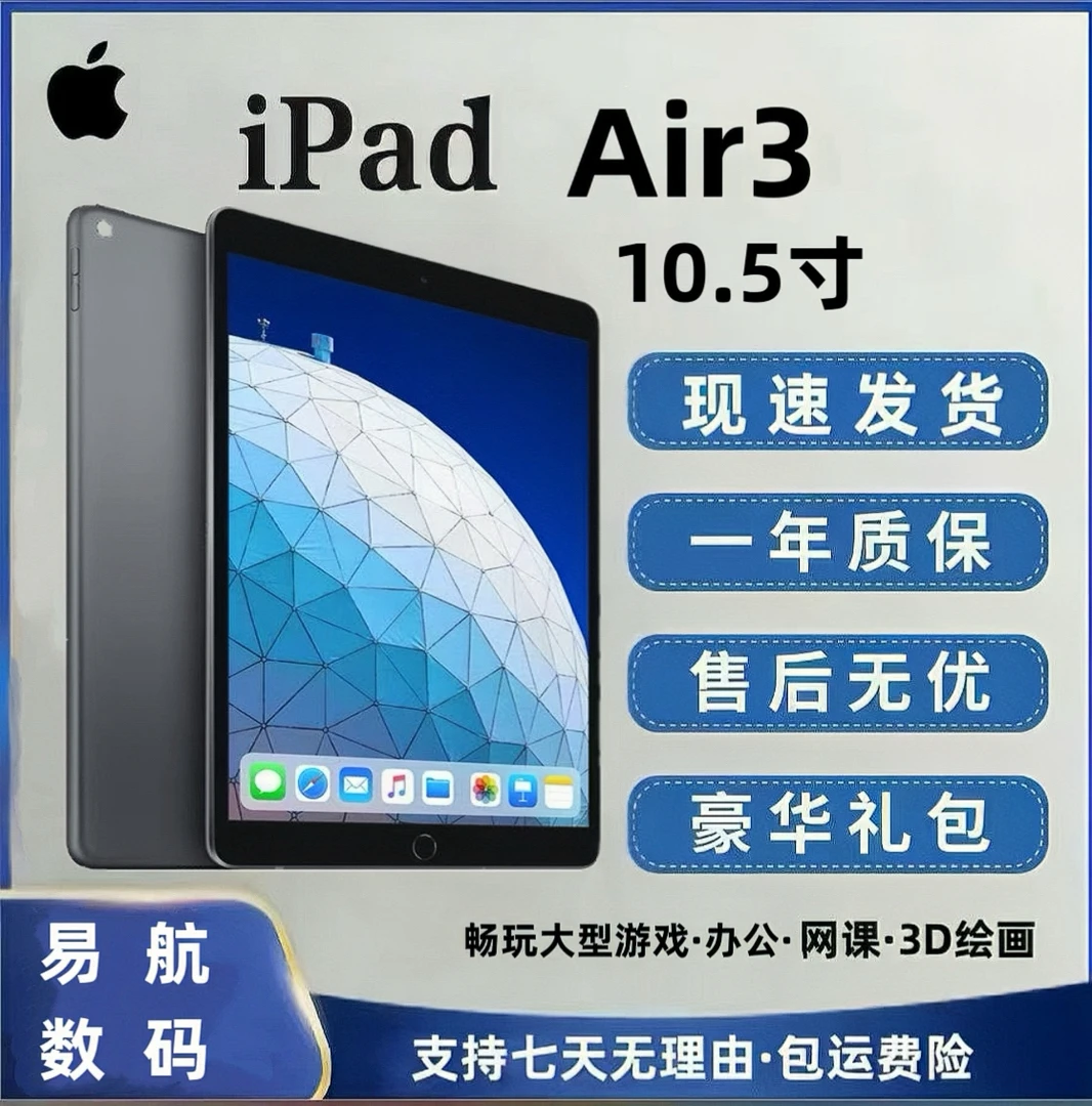 9新 Apple/苹果 iPad Air3平板电脑10.5寸大游戏绘画学习办公国际