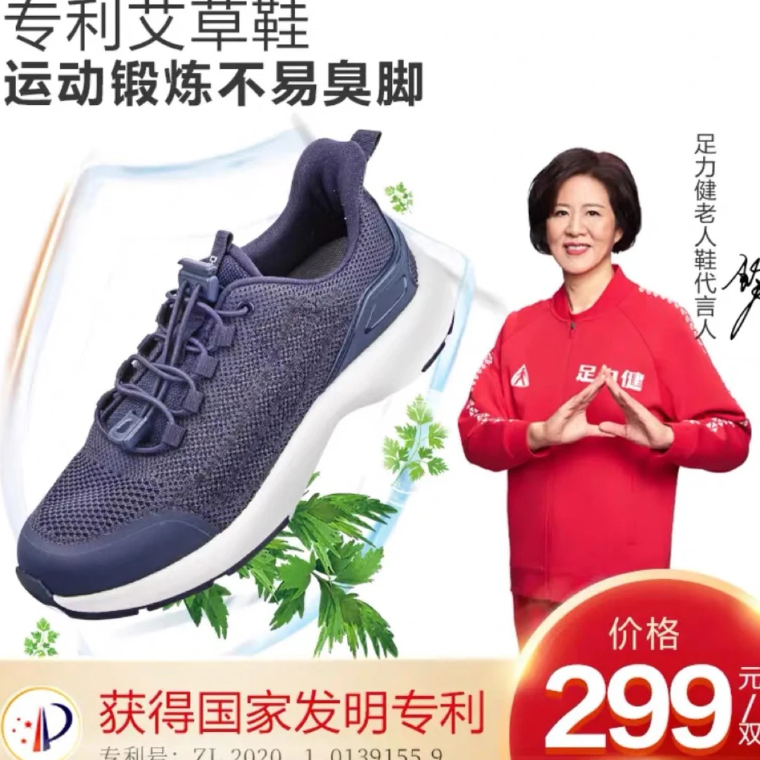 足力健老人鞋艾草健步鞋防滑鞋底实体店发货
