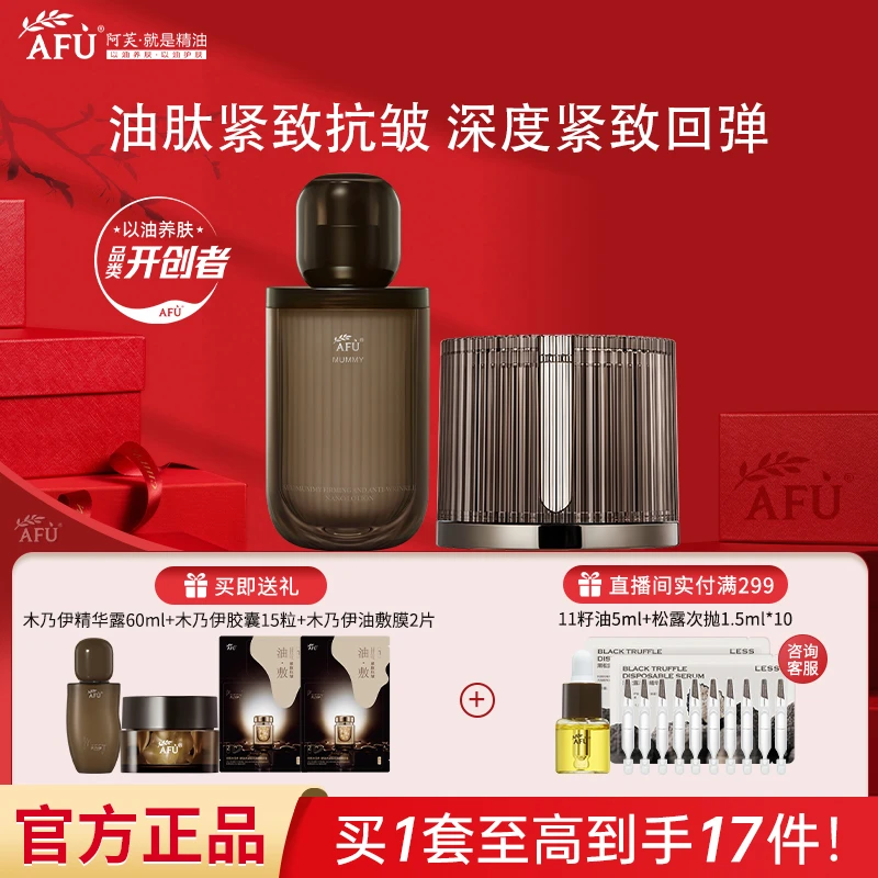 阿芙木乃伊黄金油肽紧致抗皱水霜护肤品套装女补水保湿滋润淡纹