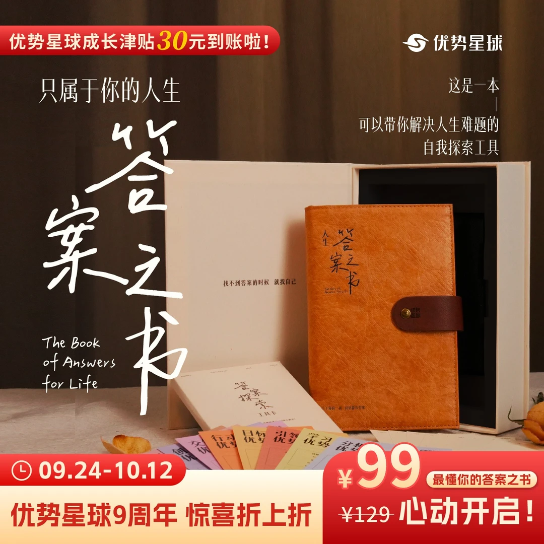 答案之书[实物手帐本]