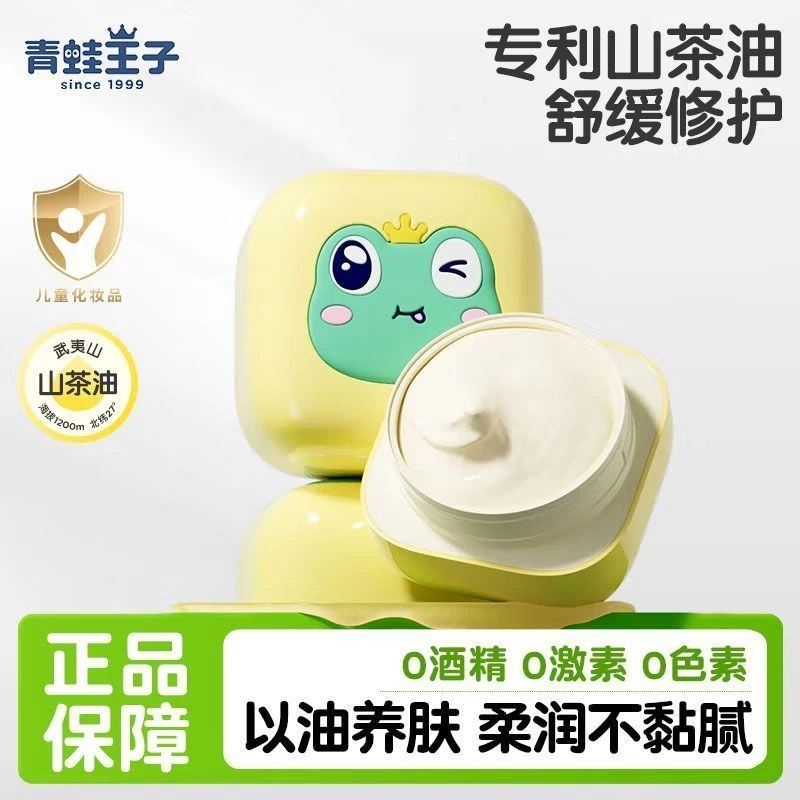 青蛙王子儿童面霜秋冬山茶油宝宝滋润防皴修护保湿润肤乳补水50g