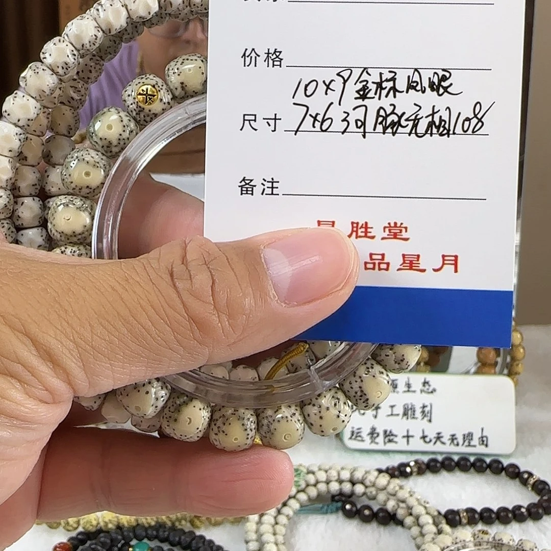 星月菩提手串10金标凤眼7*6河豚无相108