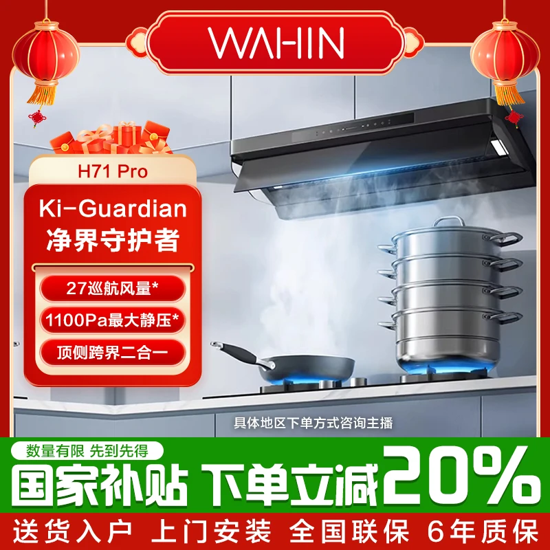 【狂欢购】美的华凌H71PRO油烟机变频净烟厨房顶侧挥手智控易清洁