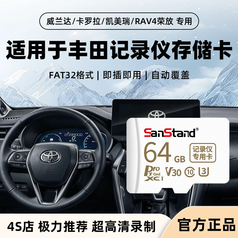 华存TF卡适用丰田行车记录仪内存卡凯美瑞/卡罗拉/汉兰达U3储存卡