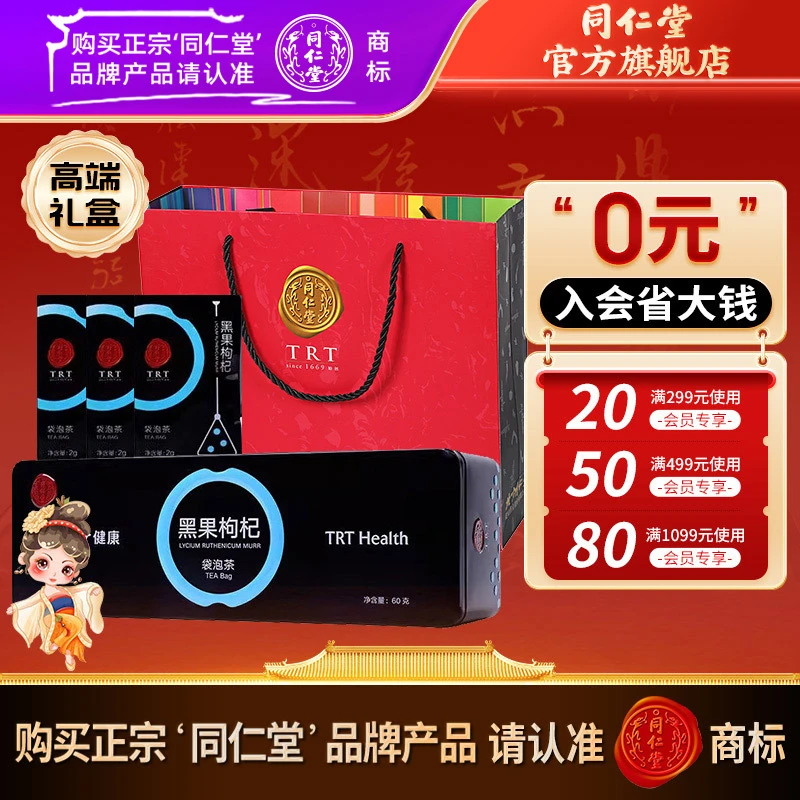 同仁堂品质青海饱满黑枸杞黑果枸杞60g大果礼盒装免洗即食送礼