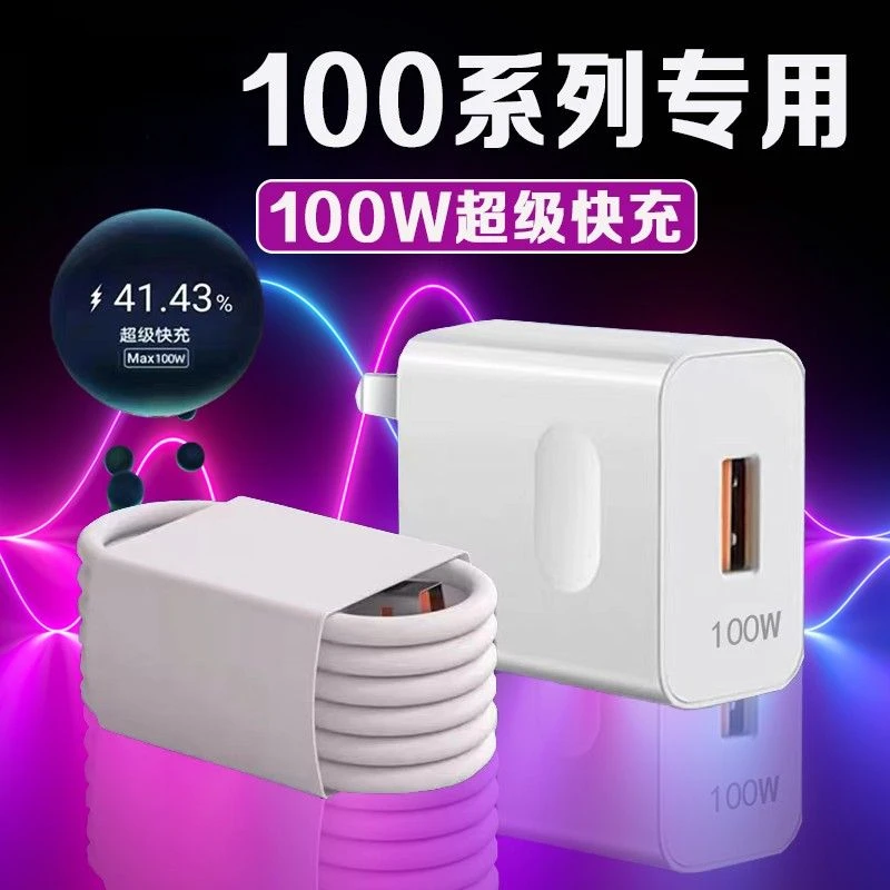 适用100充电器100W瓦超级快充100充电头 华为