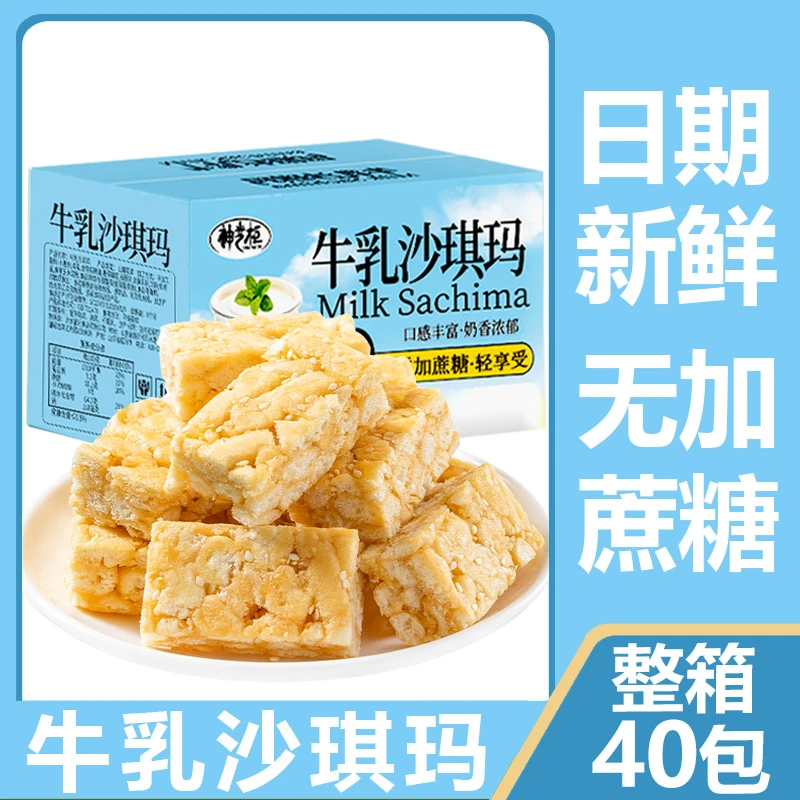 【40包整箱】牛乳沙琪玛0蔗糖早餐零食点心下午茶TY