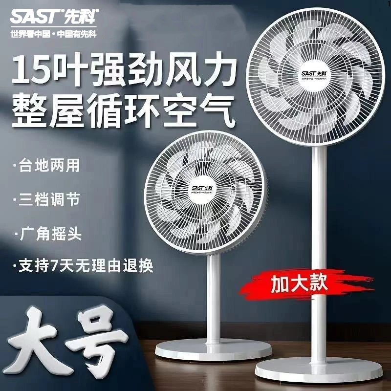 SAST/先科大风力平面扇两用家用宿舍办公广角吹风台地空气循环扇A