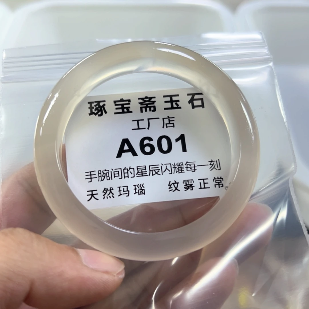 玛瑙/玉髓手镯未镶嵌56.57