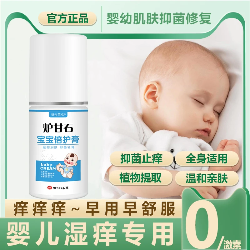 炉甘石儿童宝宝婴儿止痒膏皮肤抑菌止痒湿痒专用舒缓膏软膏