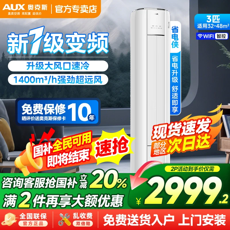 奥克斯空调一级能效3匹2匹立式柜机大风量家用客厅省电柜机正品