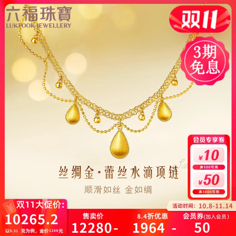六福珠宝丝绸金水滴黄金项链足金套链轻奢优雅精致计价GJGTBN0029