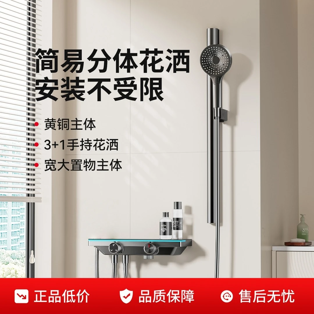 家用无顶喷简易分体式智能数显控温淋浴花洒套装小户型增压铜淋浴
