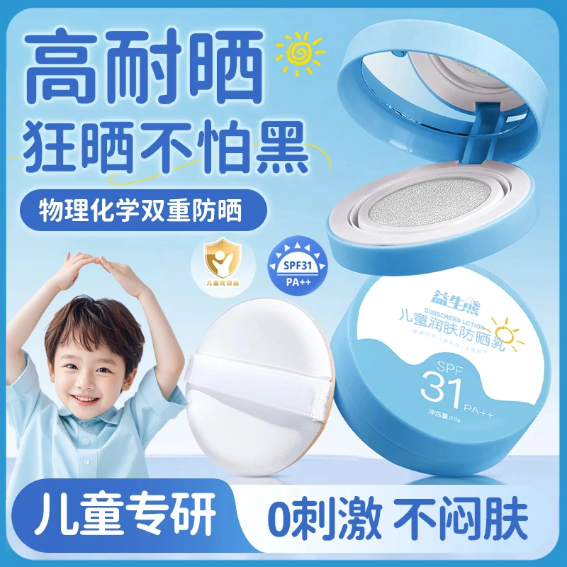 【官方正品】儿童防晒霜气垫3-12岁婴幼儿宝宝防紫外线防水防汗正品
