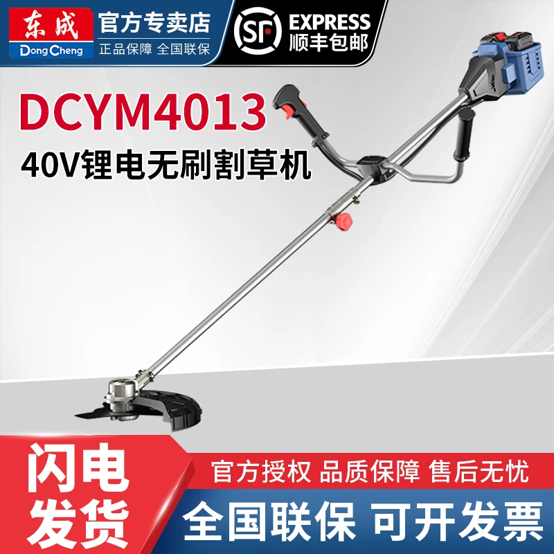 东成DCYM4013锂电割草机割灌机东城充电式园林草坪修剪机打除草机