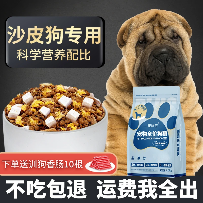 沙皮狗粮专用成犬幼犬大型犬冻干粮通用天然粮官方正品推荐