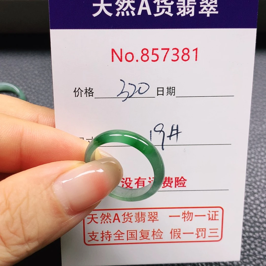 翡翠戒指未镶嵌?**?19号