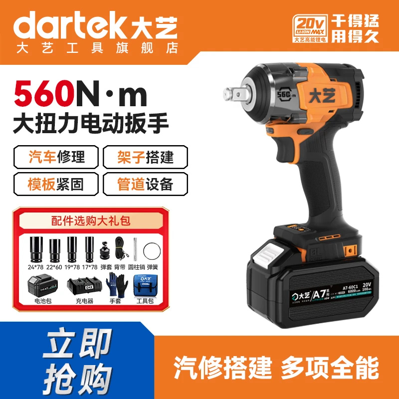 大艺旗舰店A7-E560橙色20V大扭力搭架模板汽修无刷锂电冲击全能扳