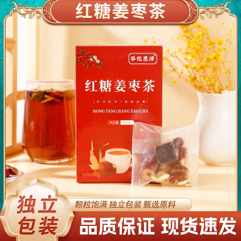华佗恩泽红糖姜枣茶150克桂圆红枣枸杞茶大姨妈茶黑糖姜枣茶