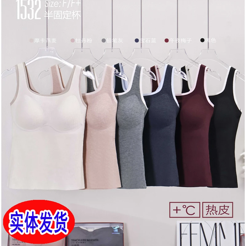 云感肌新款1532秋冬热皮磨毛三合一自带胸垫女无痕内搭暖感背心