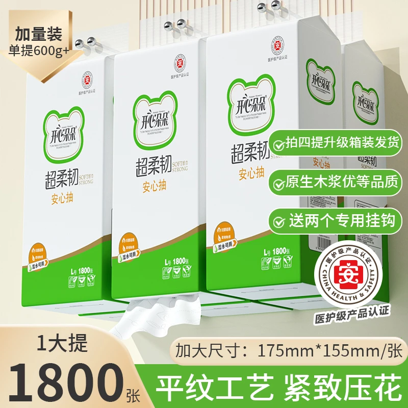 悬挂式抽纸大提装1800张