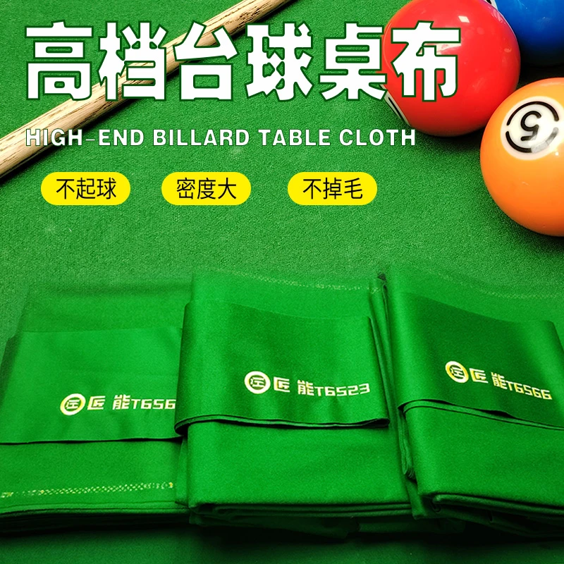台球桌布台布台尼加厚耐磨优质面料柔软顺滑工厂直销有保障双面绒