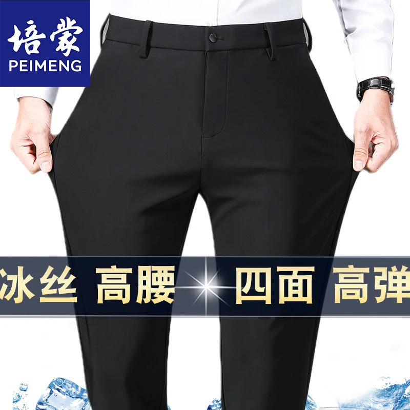 冰丝春夏弹力男士休闲裤高腰免烫宽松直筒商务西裤男夏装薄款