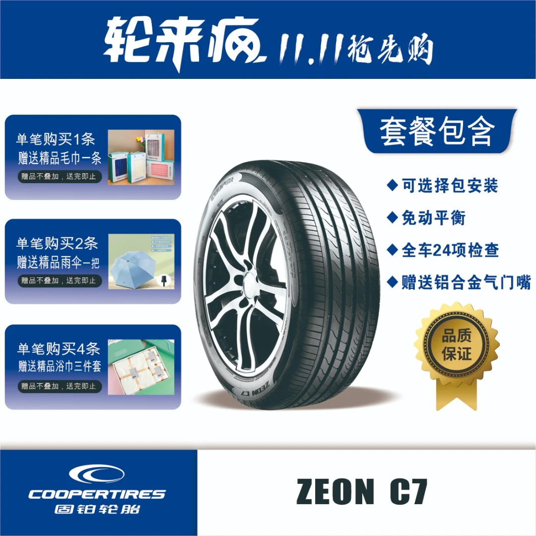 【双12大促】固铂轮胎车祸225/55R17ZEONC797W别克君威23年特价轮毂