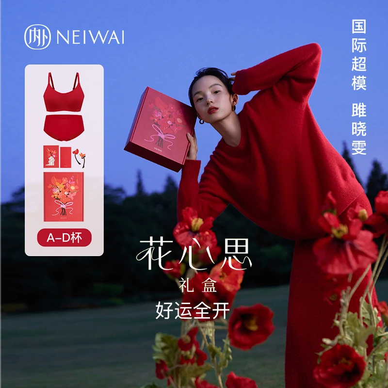 NEIWAI花心思红盒云朵3.0无尺码内衣红款本命年新年新娘红色吊带