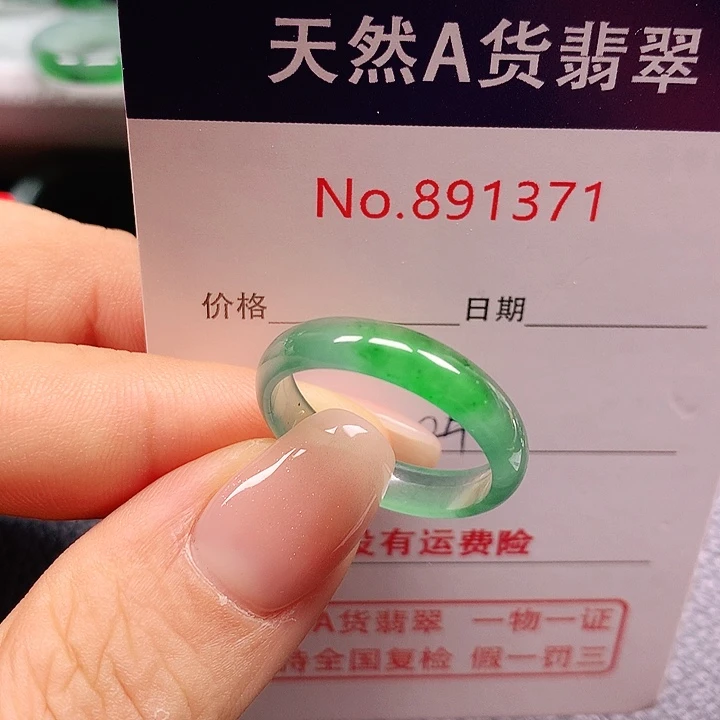 未镶嵌戒指翡翠20号