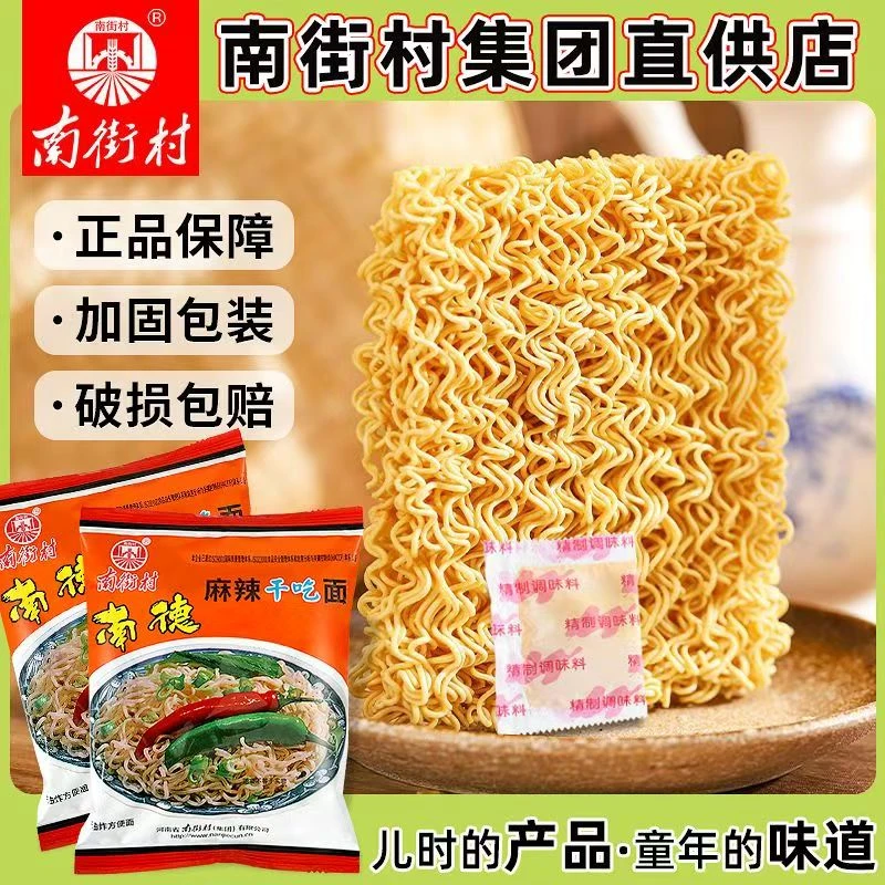 南街村南德方便面南德干吃面麻辣童年南德面泡面香脆面速食