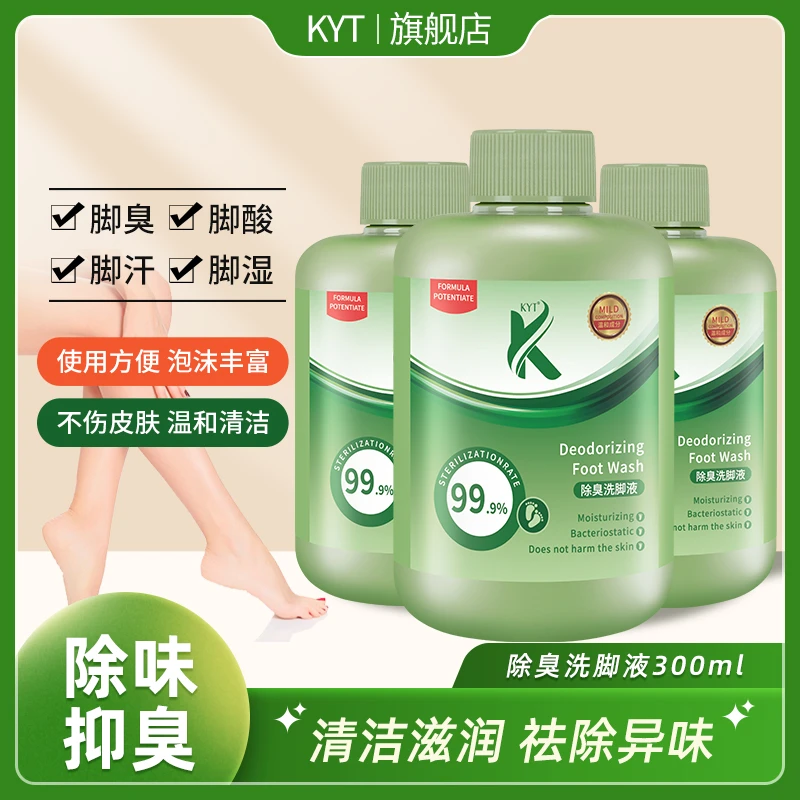 3瓶 KYT除臭洗脚液 去异味家用瓶装泡沫洗脚
