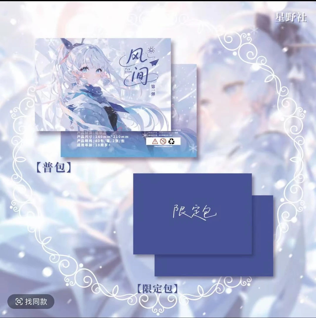 【鱼塘·风间】月野社第一弹盲盒卡牌 未成年禁止下单