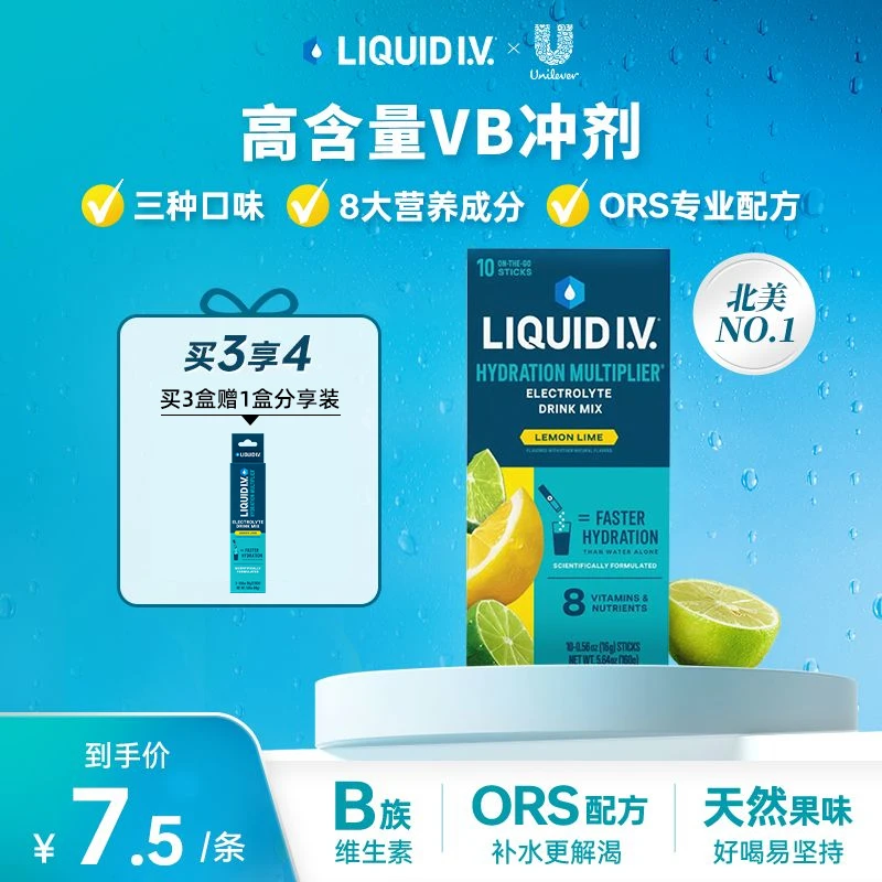 【力荐】LIQUIDIV风靡北美 LIV小蓝条  高含量维B冲剂 电解质运动