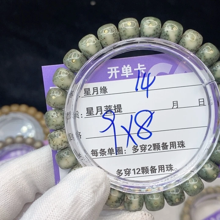 星月菩提手串14。