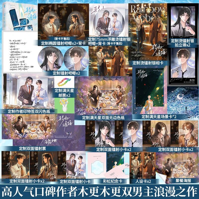 印特签】彩虹琥珀 木更木更畅销都市暗恋纯爱小说实体书