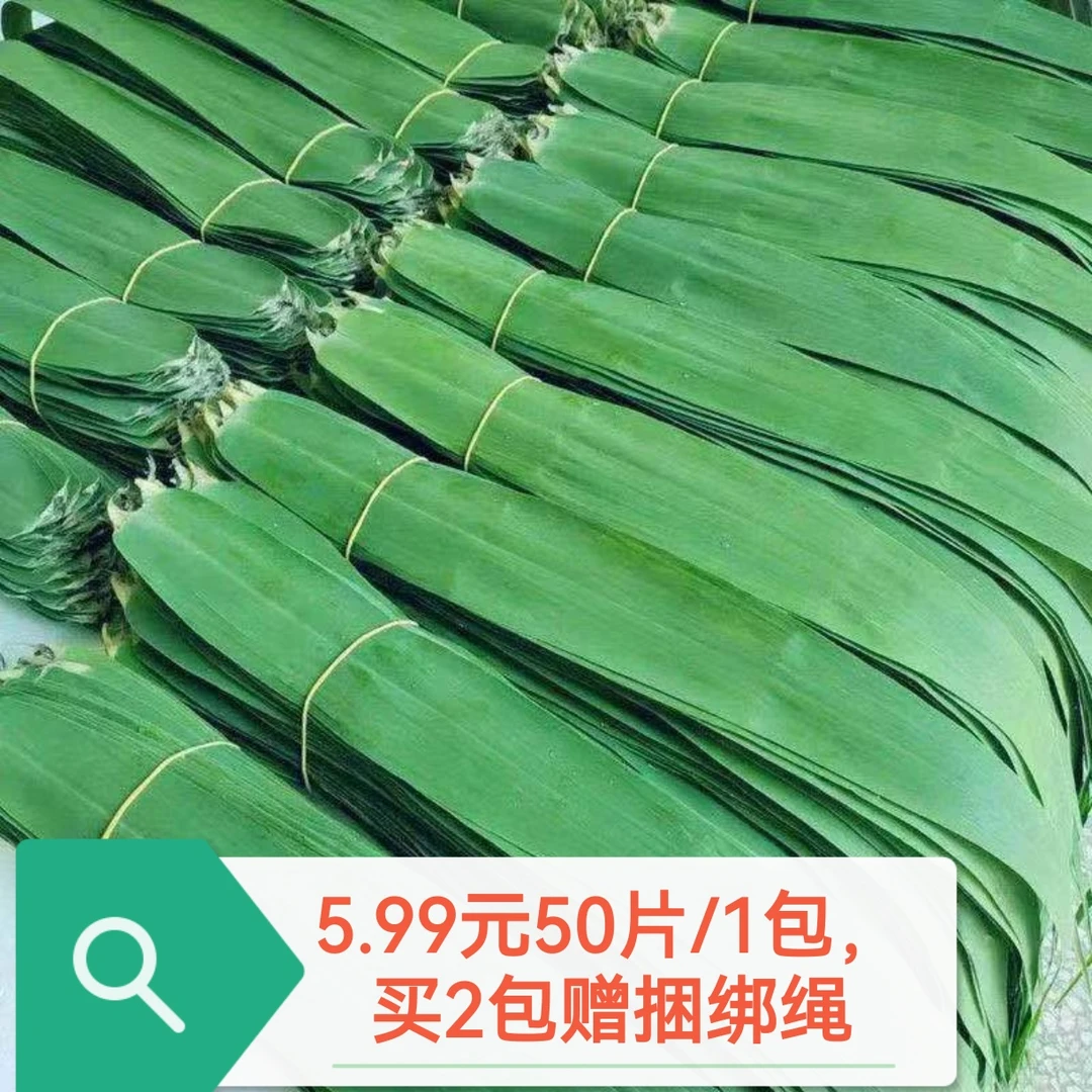 真空包装端午常备大片鲜粽叶每包50片赠捆绑绳Y