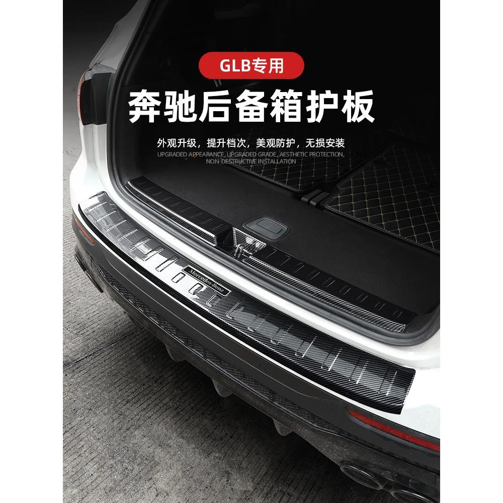 适用奔驰后备箱踏板护板GLB200 220 35 EQB260 350改装迎宾门槛条
