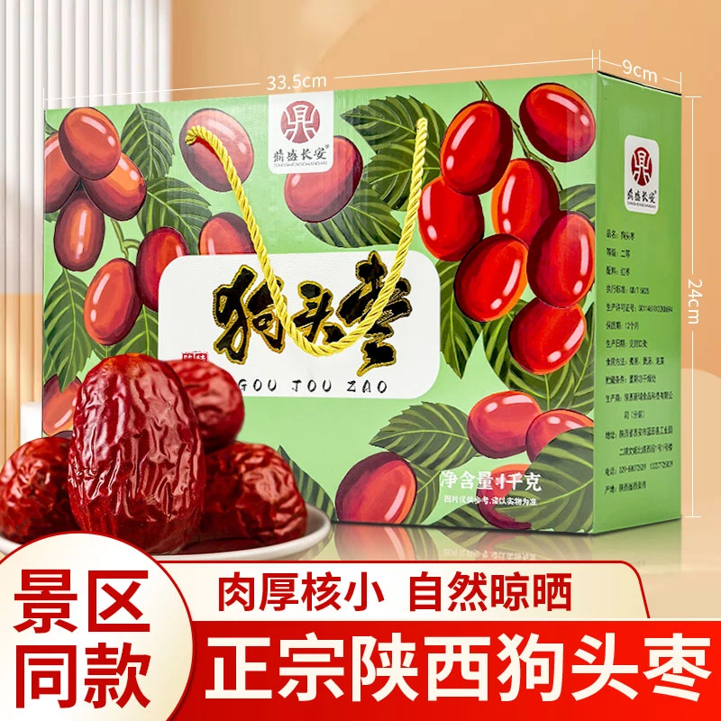 正宗陕西狗头枣大枣整箱陕北零食干货红枣子过年送礼特产礼盒