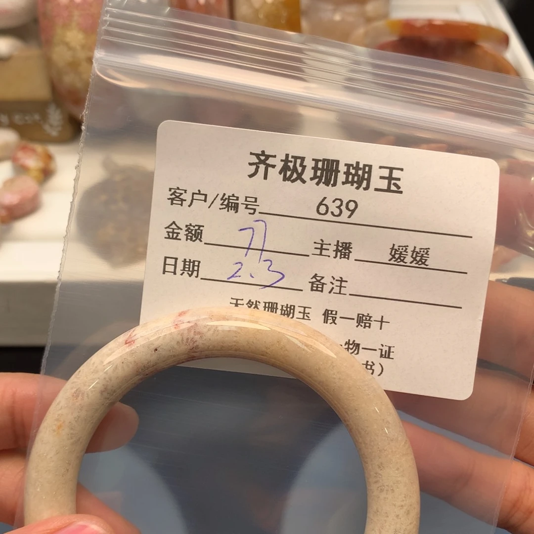硅化珊瑚（珊瑚玉）手镯未镶嵌?**阳